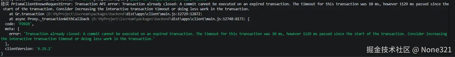 事务超时报错