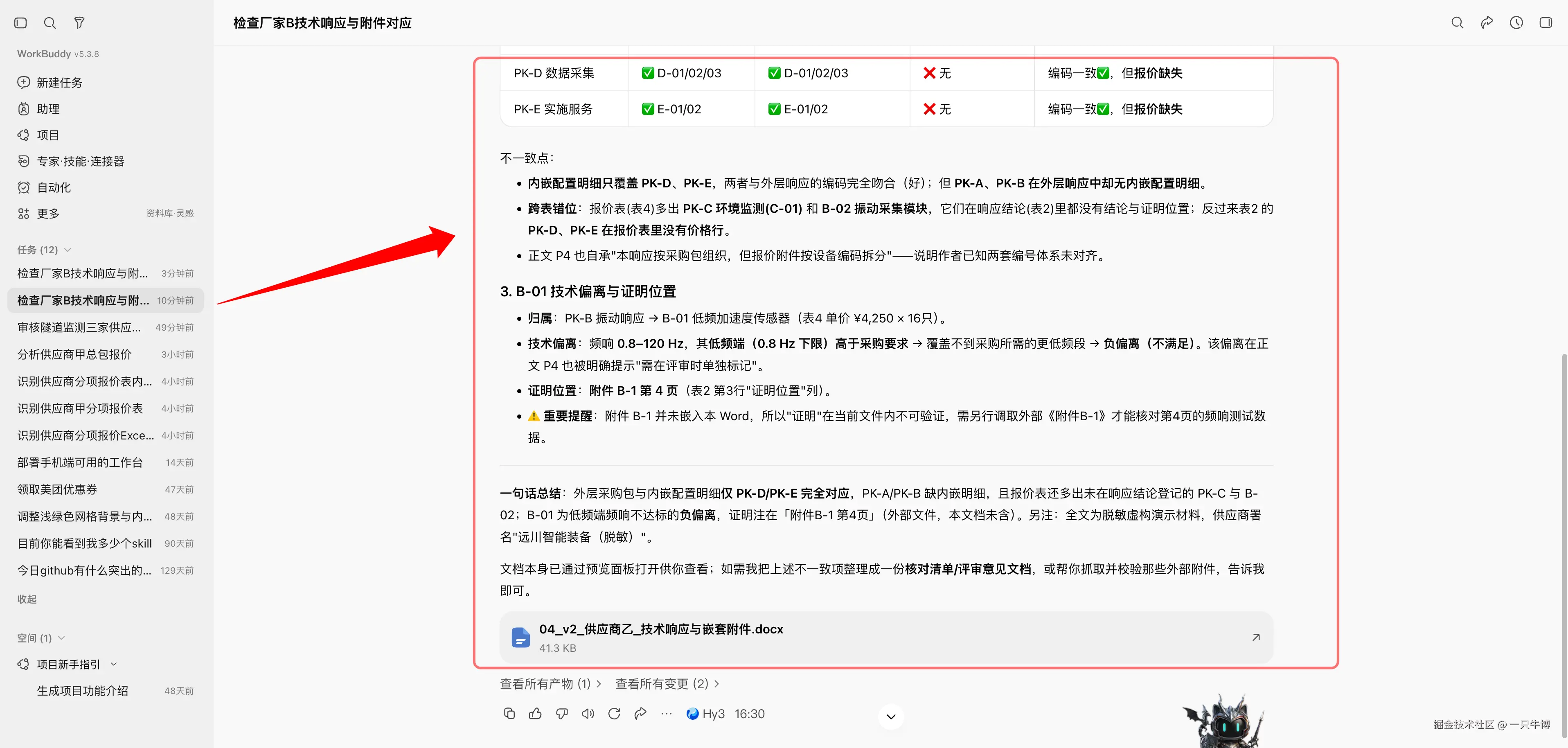 未使用 xParse 分析厂家乙 Word 的结果