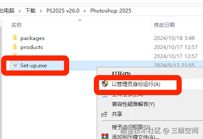 Photoshop 2025超详细下载及安装图文教程