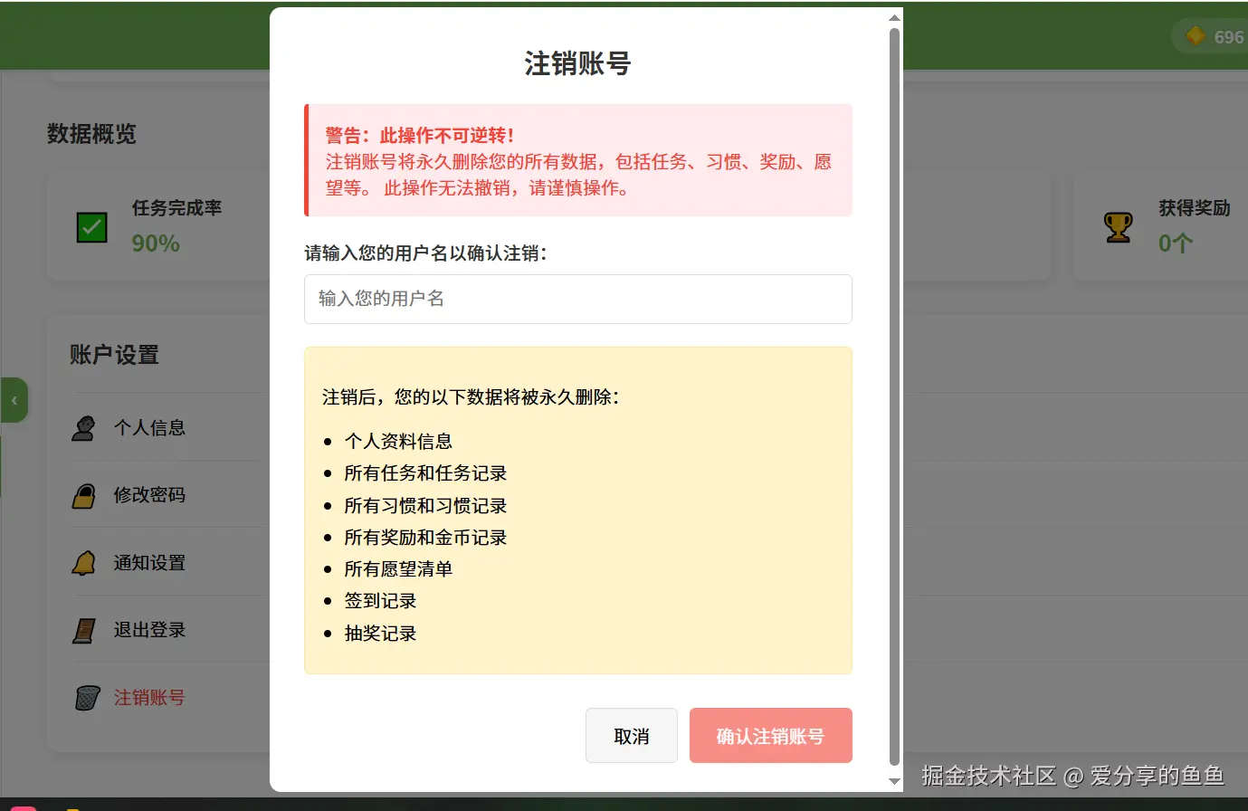 注销截图.png