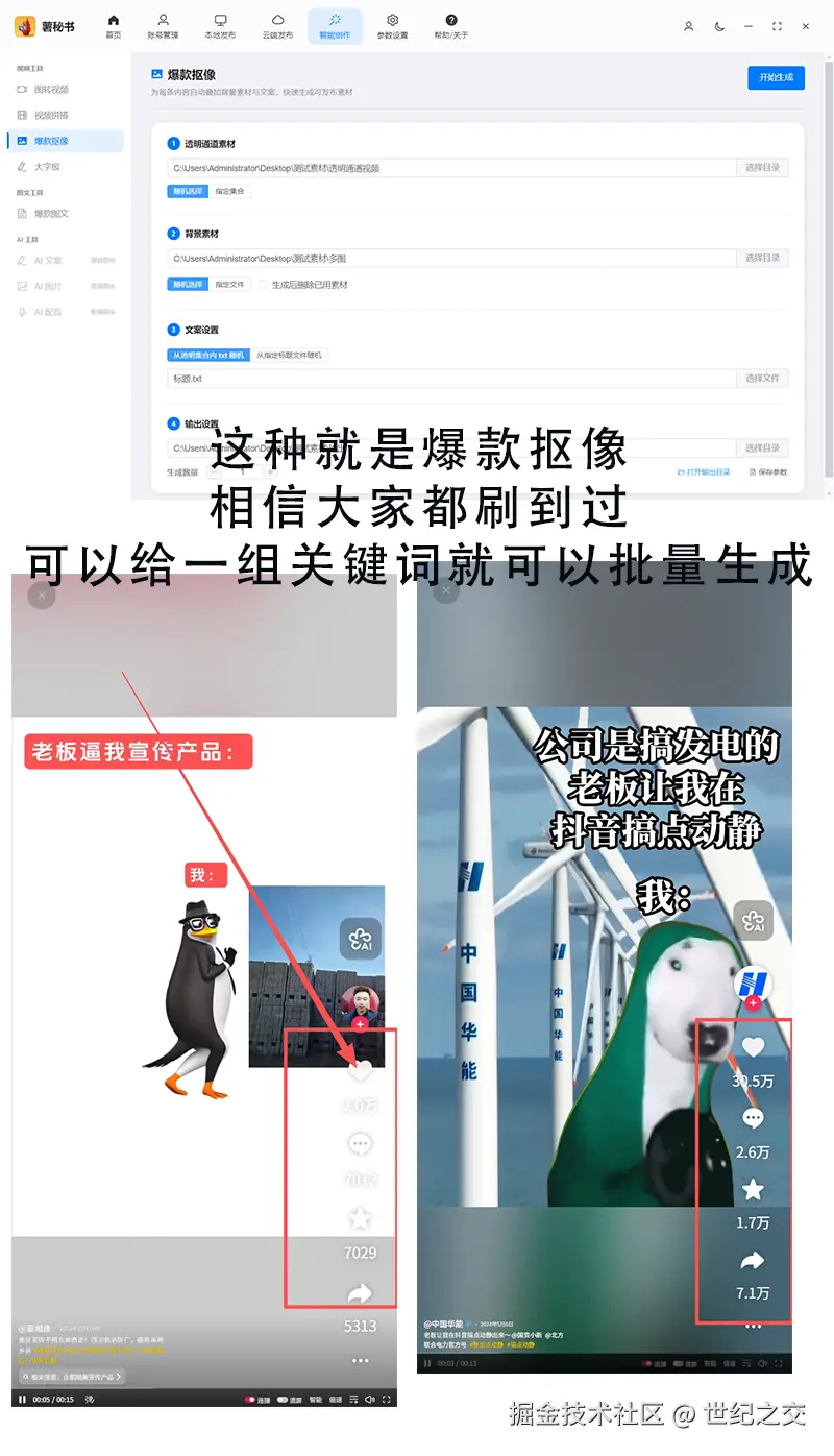 功能/截图名：ai矩阵智能创作爆款抠像模式 支持一次性批量生成n多个 不限数量