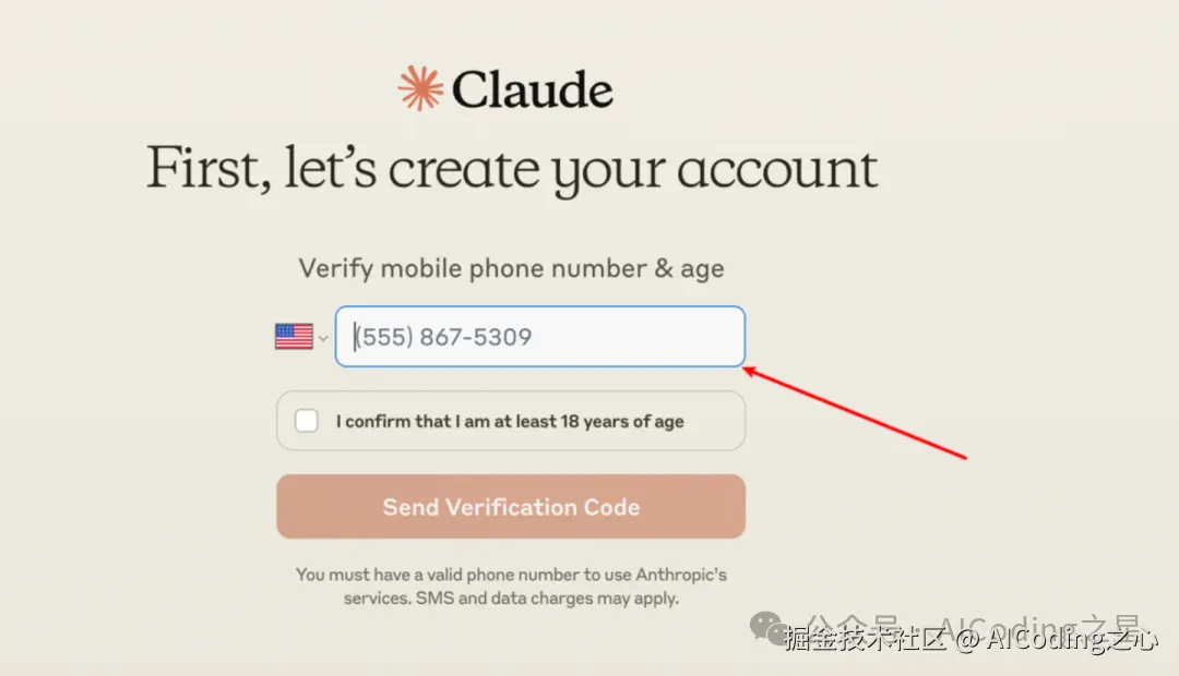 手机号验证示意