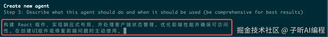 输入agent描述