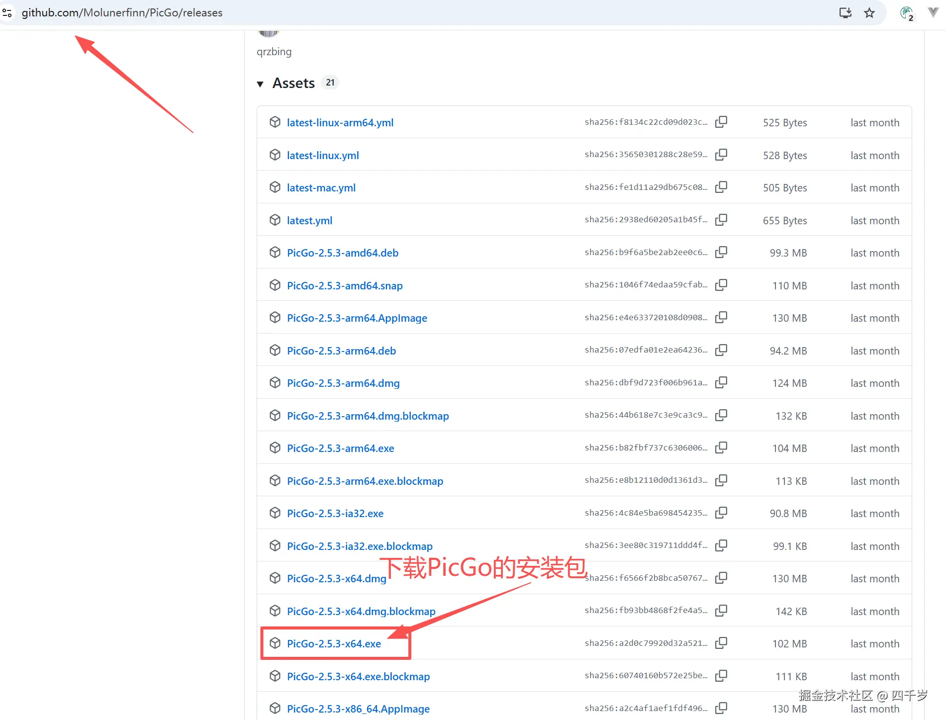 下载PicGo的安装包