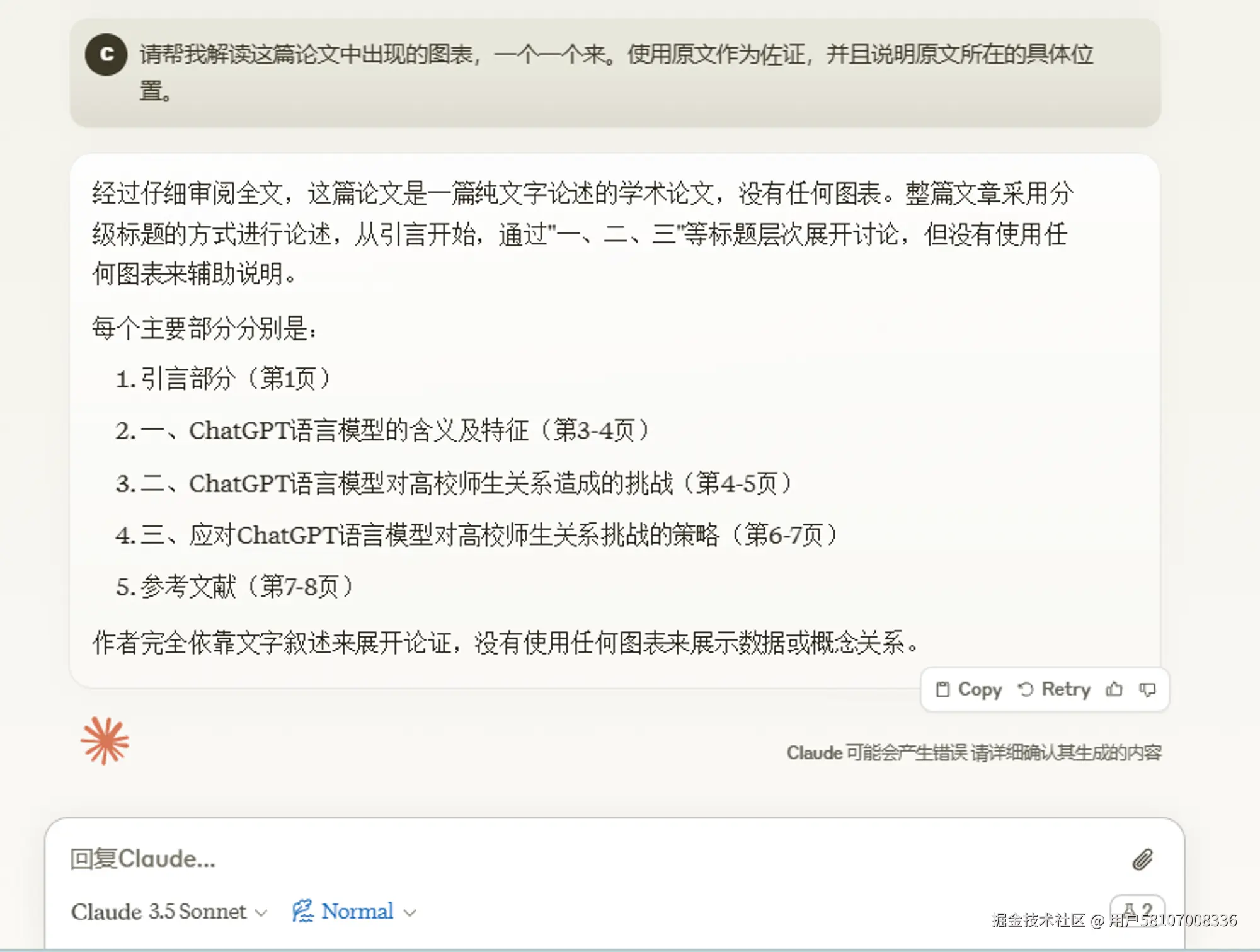 图表解读示例 - 展示AI对论文图表的逐一解析