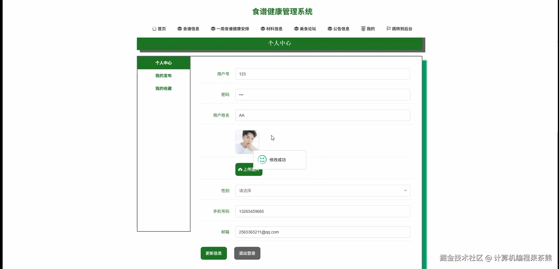 个人中心.png