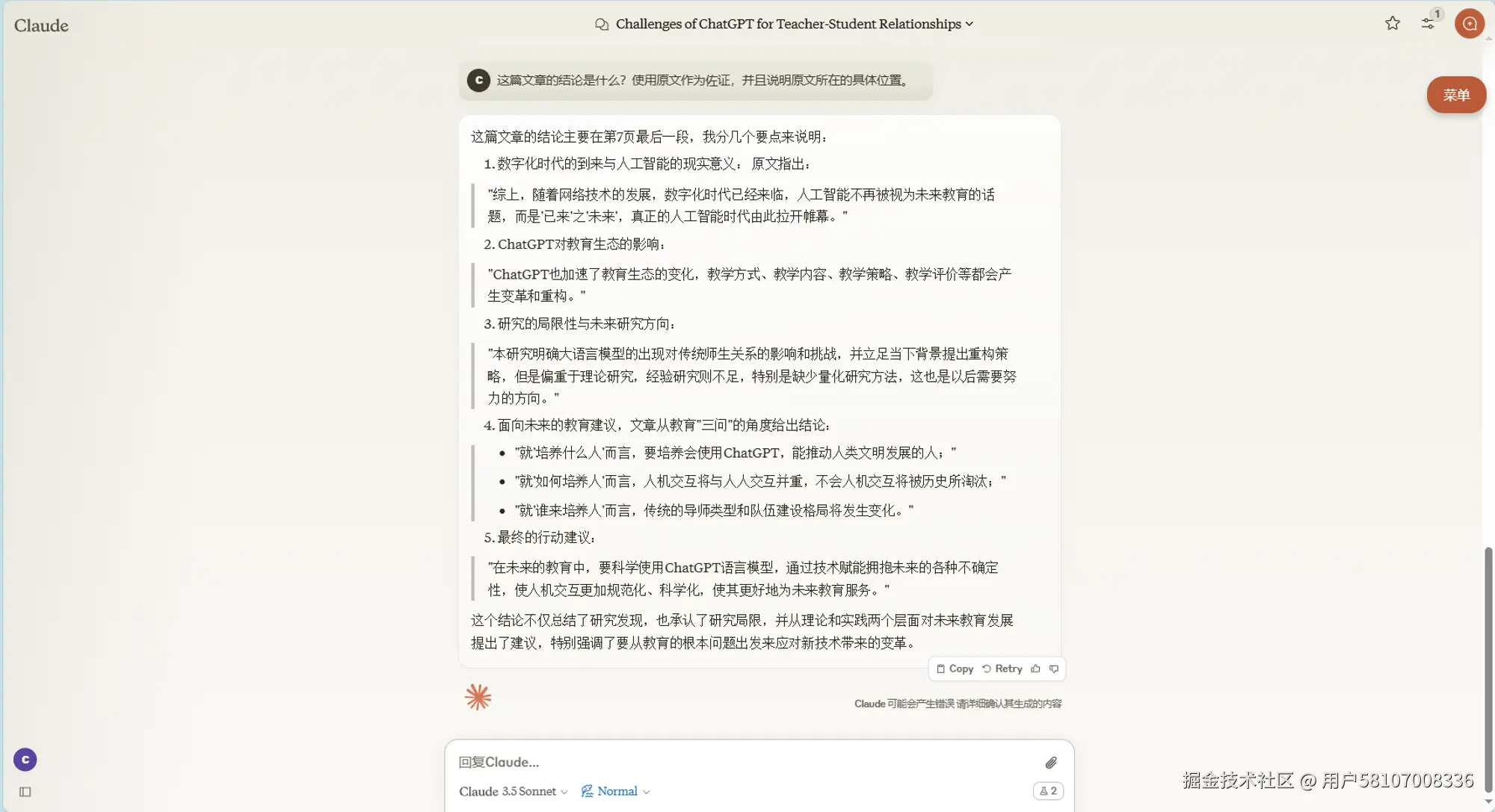 论文结论分析 - 展示AI对论文结论的提取和原文佐证