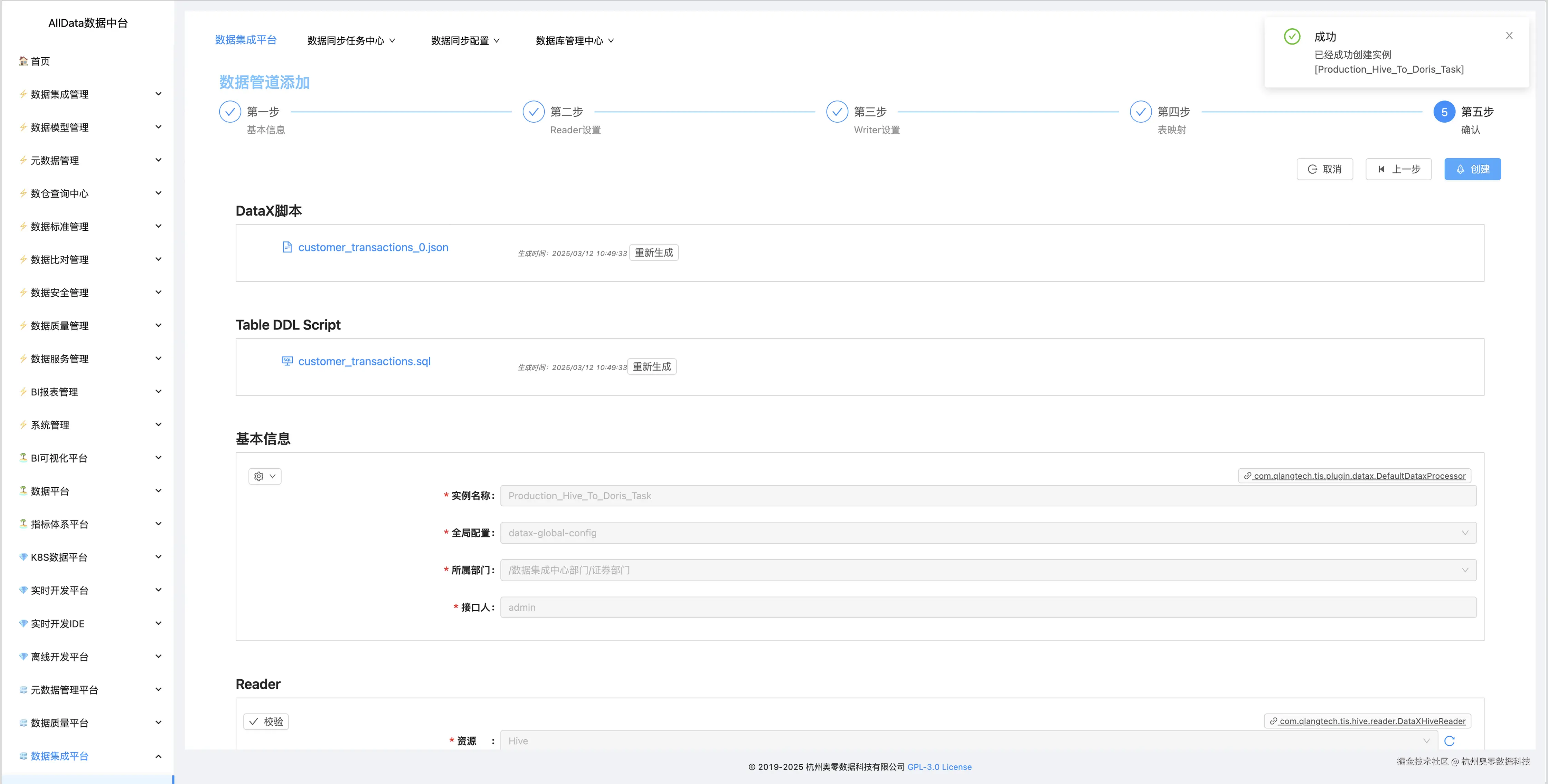 6.13 创建同步任务实例成功.jpg