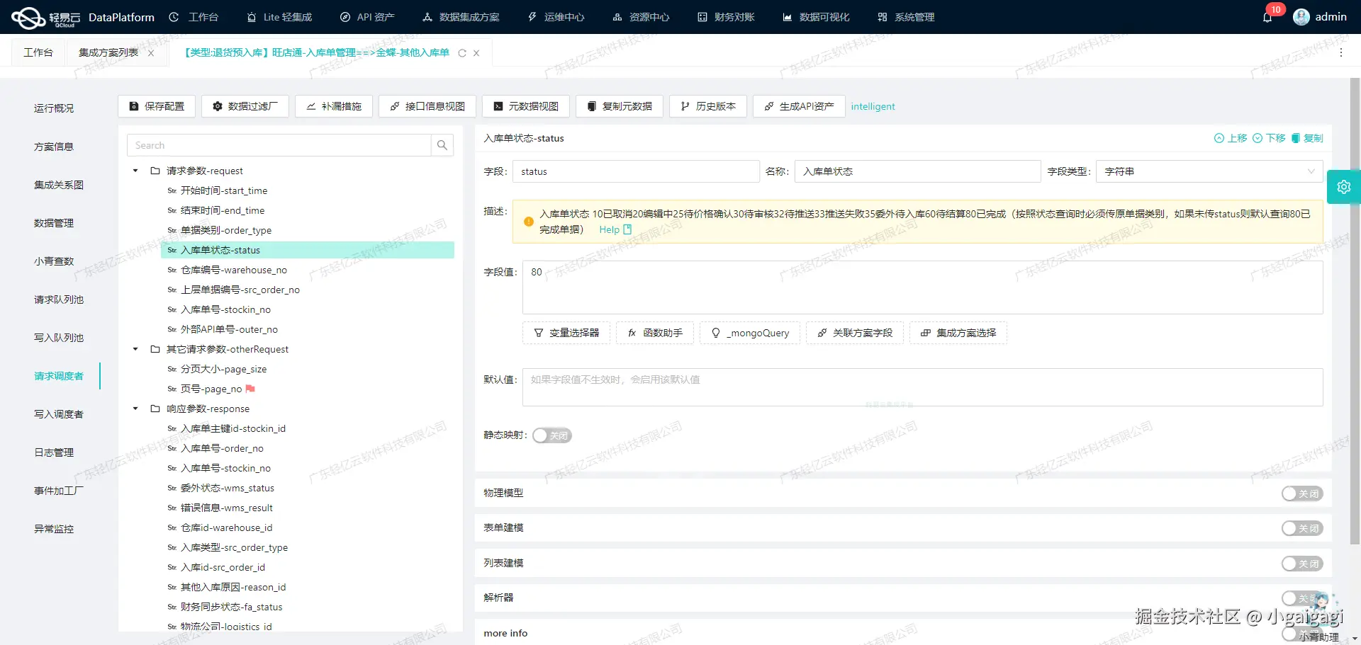 企业微信与OA系统接口开发配置