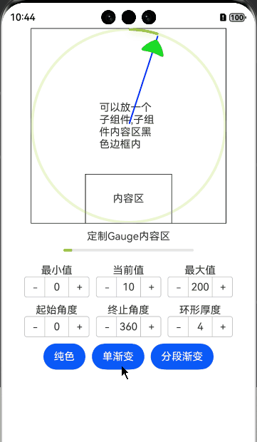 Gauge演示.gif