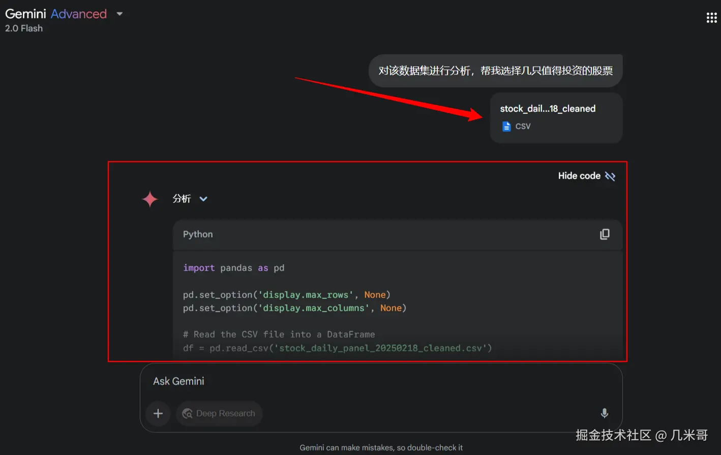 Gemini数据分析与可视化界面