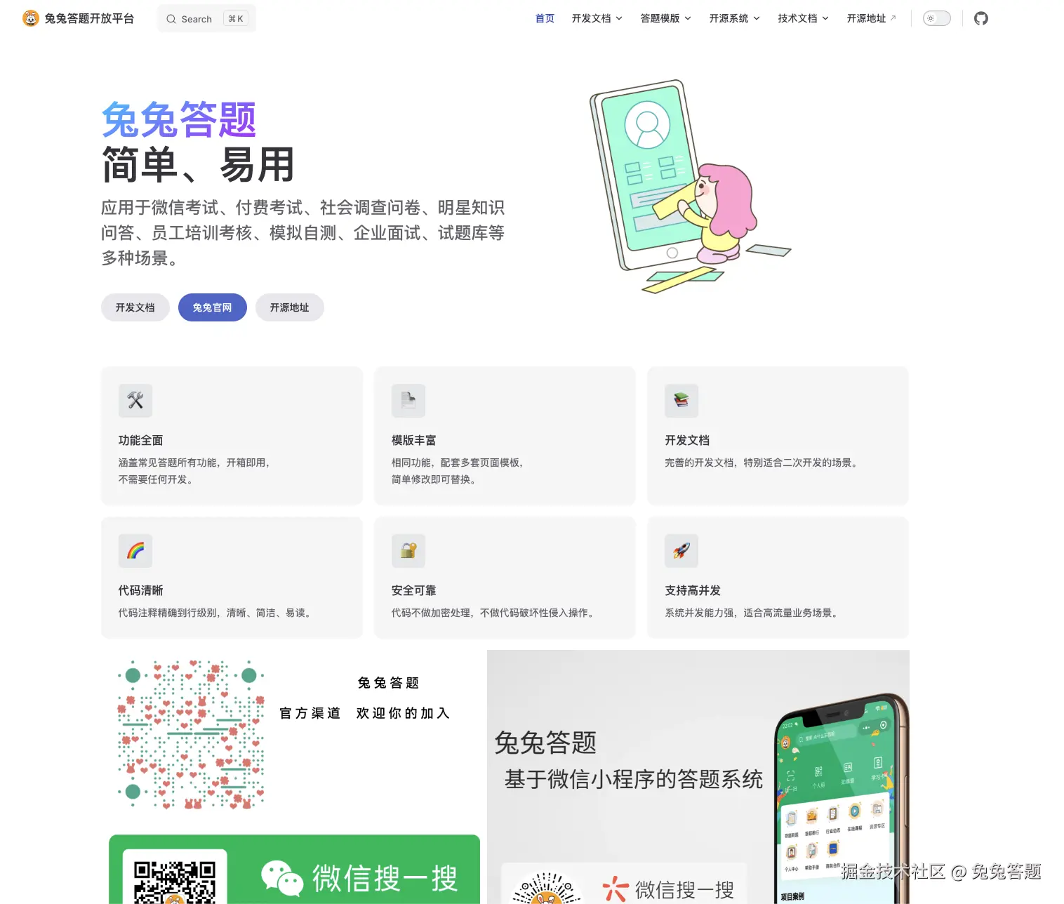 兔兔答题开放平