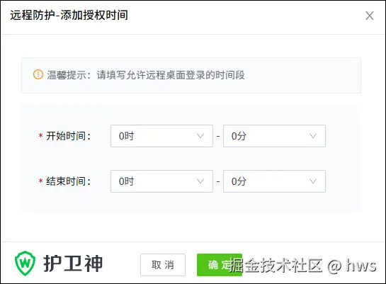 远程登录开放时间限制