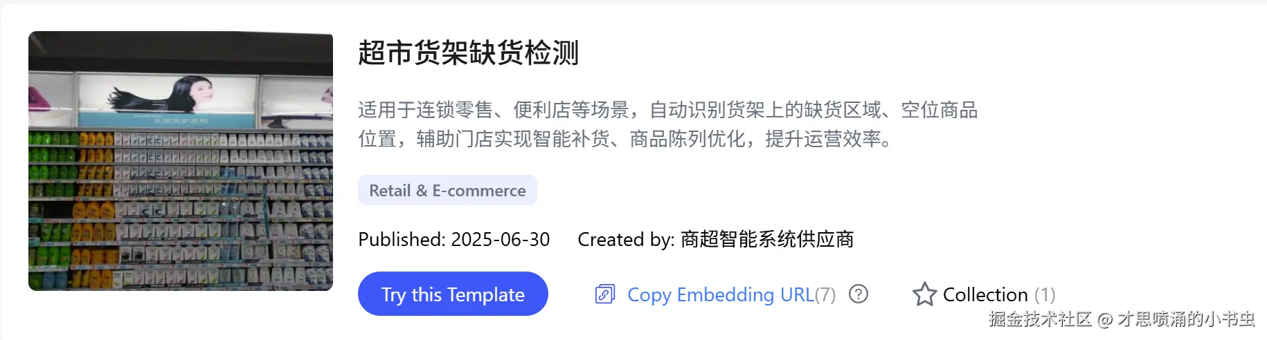 图12 空货架检测.png