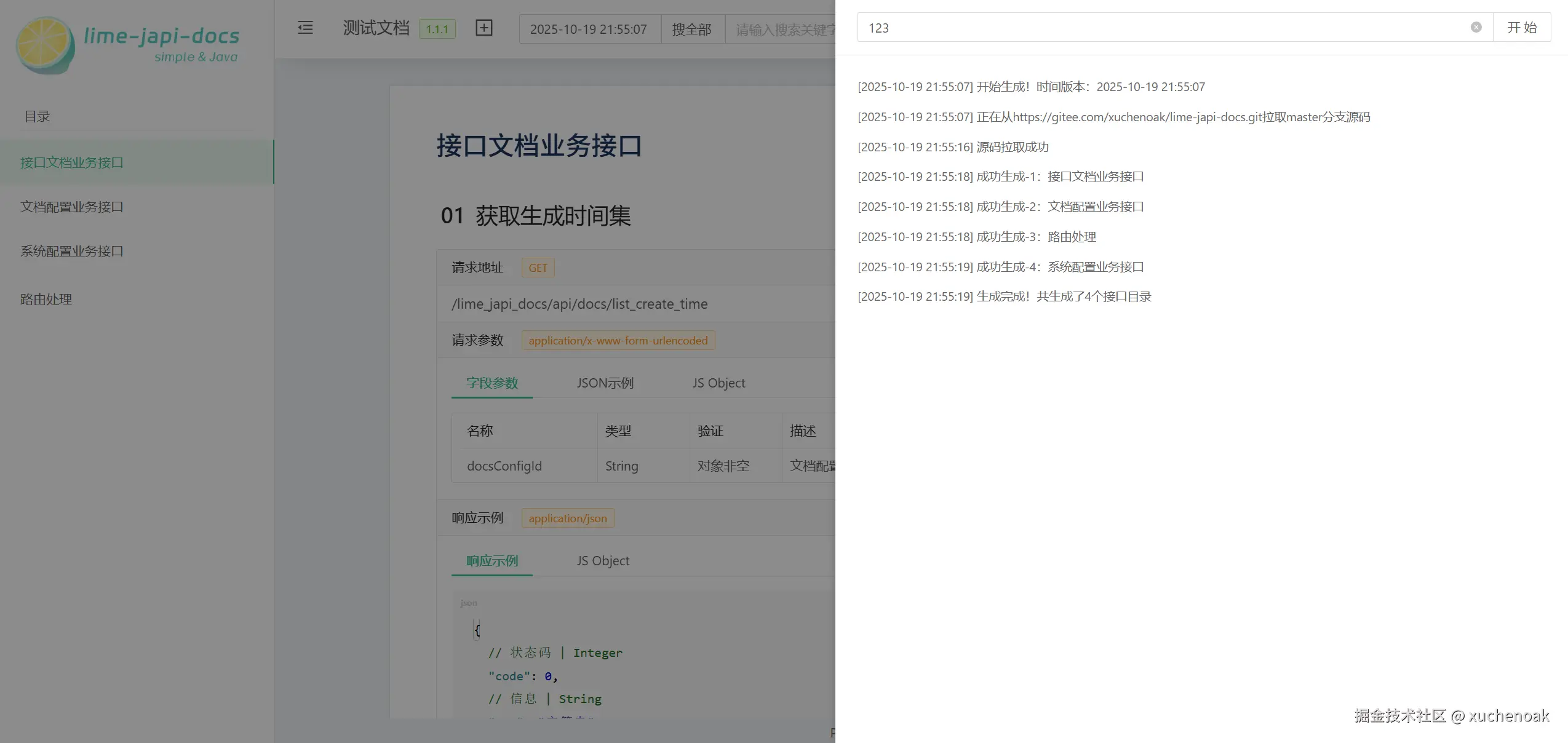 20251019_git_code_parse_log.png