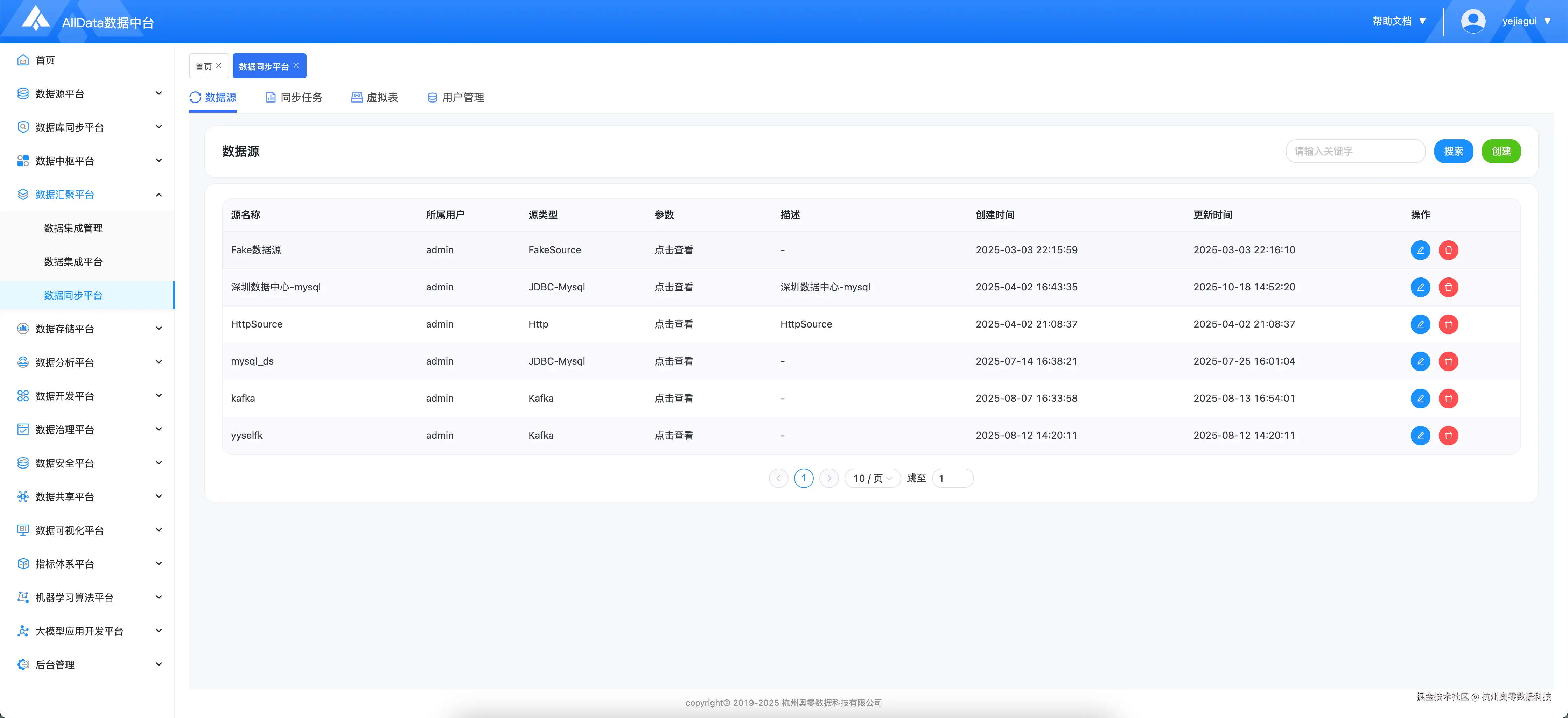 5.打开数据同步平台.png