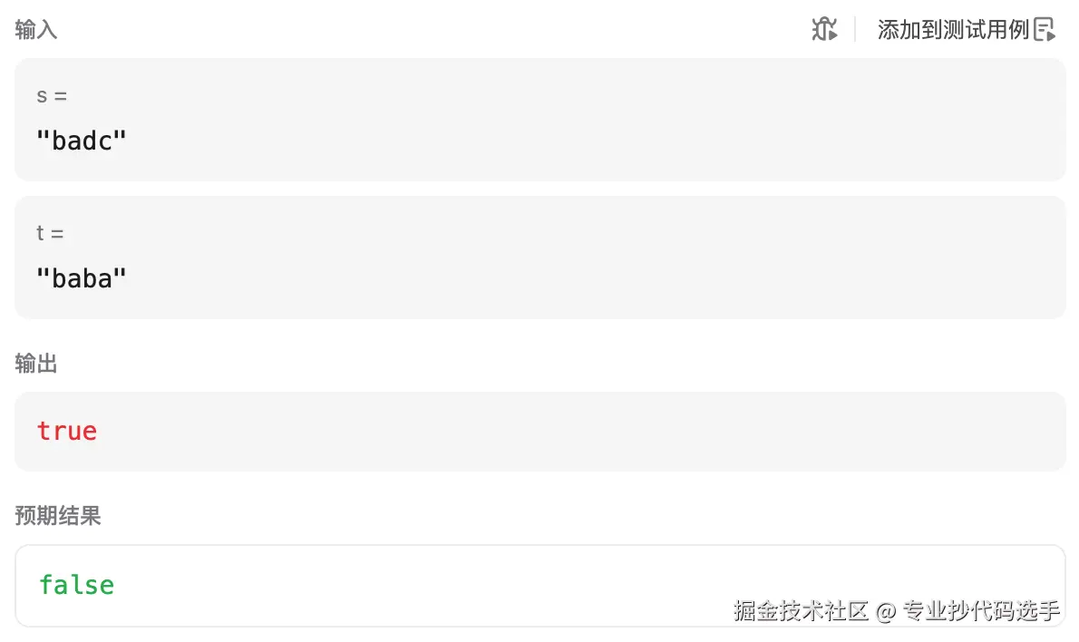 未能通过的测试用例.png