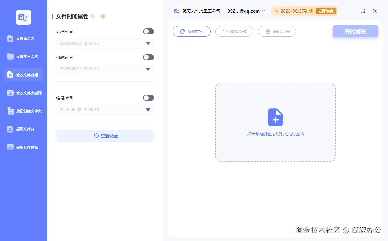 选择修改文件时间属性