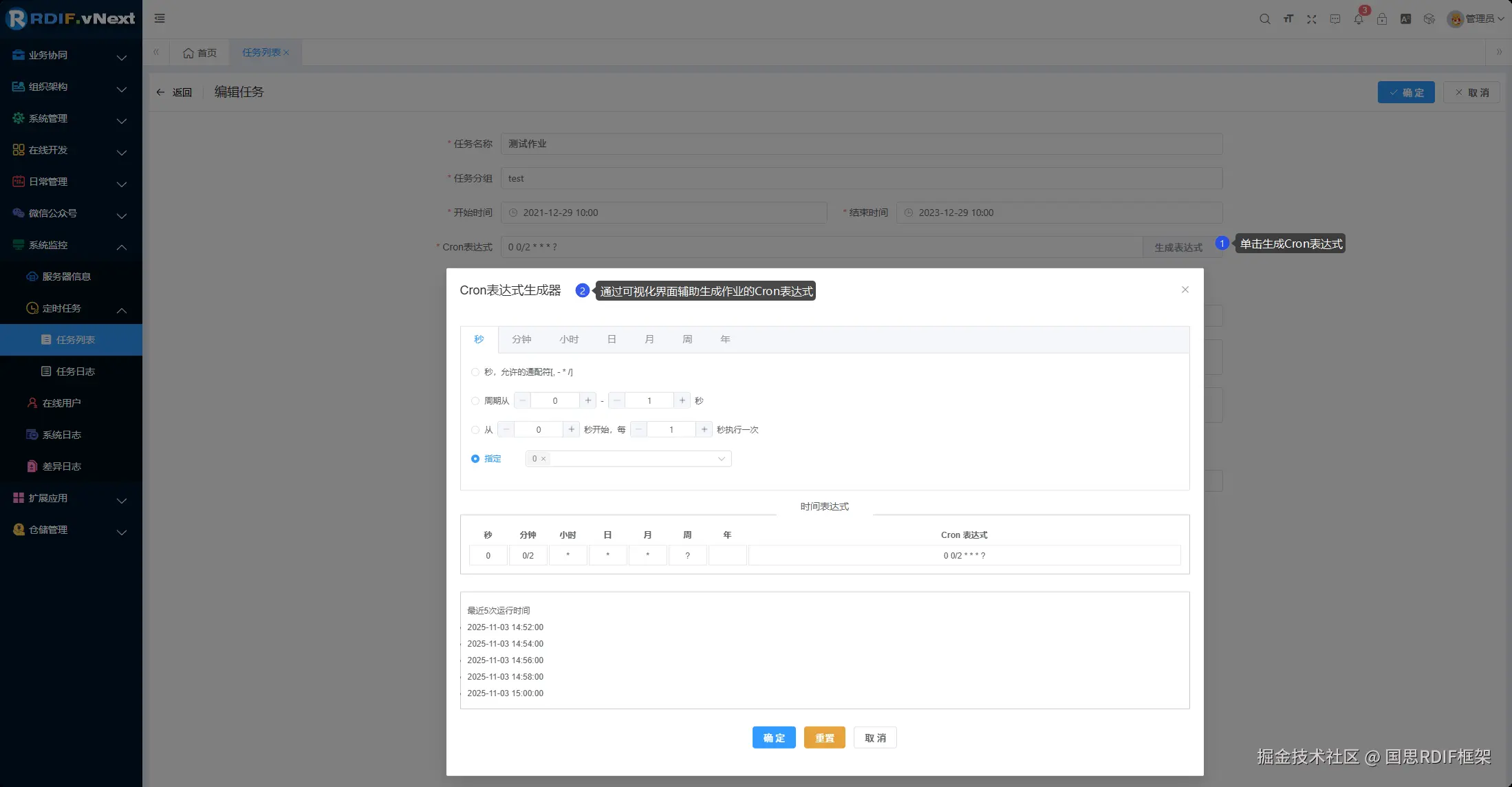 作业Cron表达式可视化生成