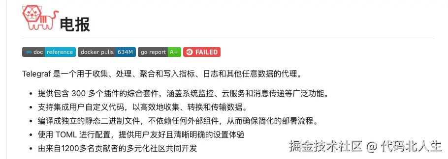 Telegraf 项目官网截图：带标志性狮子 Logo，GitHub badges 显示 634M Docker Pulls、go report A+，项目描述"收集、处理、聚合和写入指标、日志和其他任意数据的代理"，300+ 插件覆盖系统监控、云服务等广泛场景