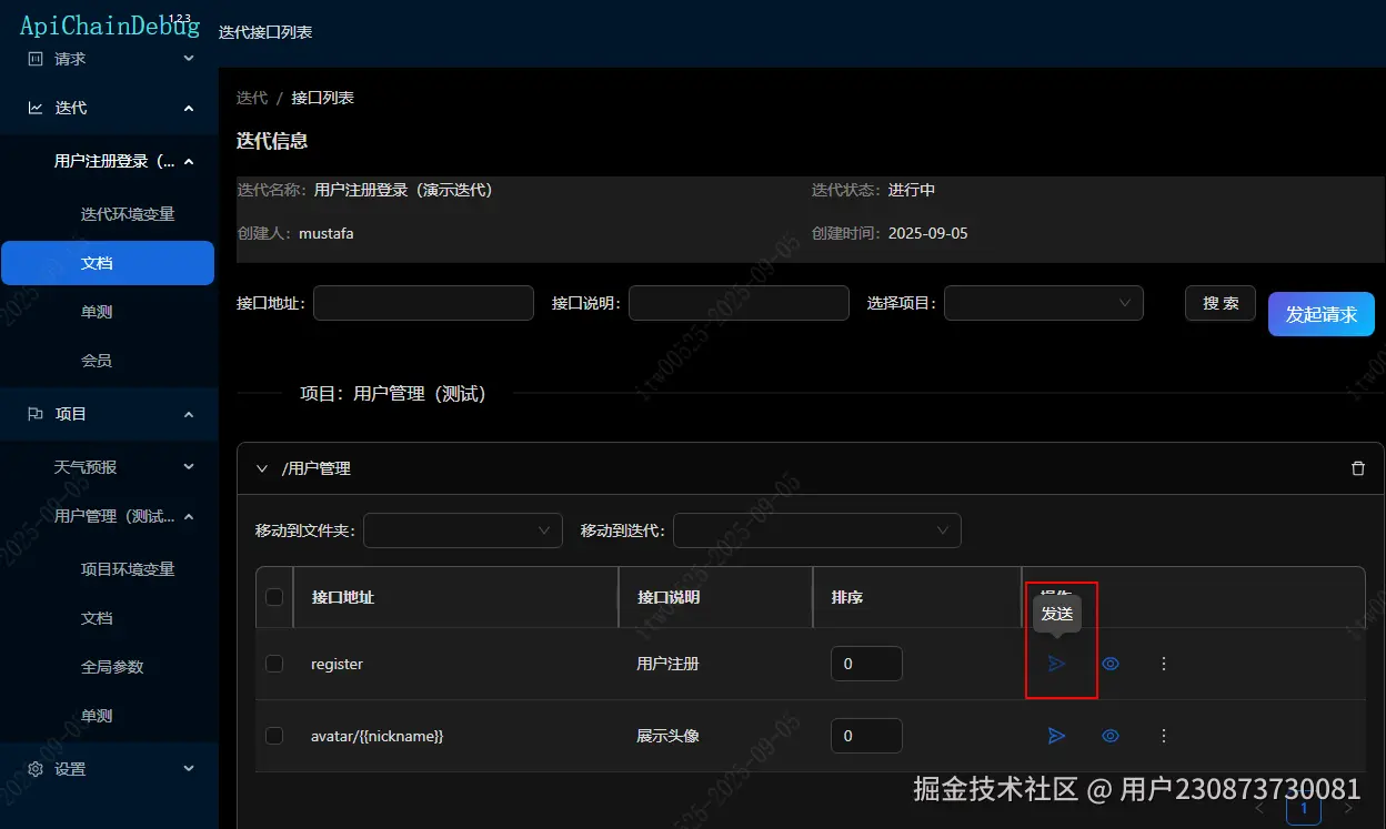 发送用户注册接口