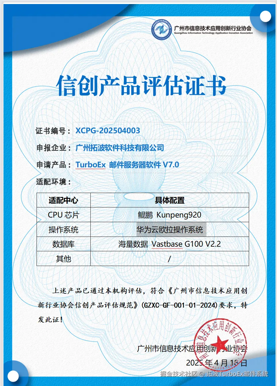 信创产品评估证书