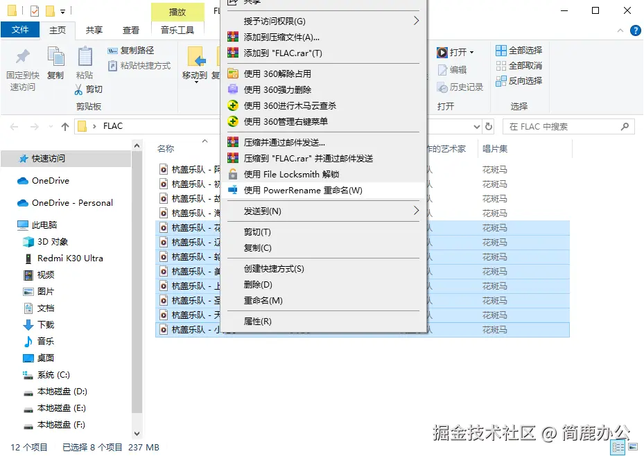 使用 PowerRename 重命名