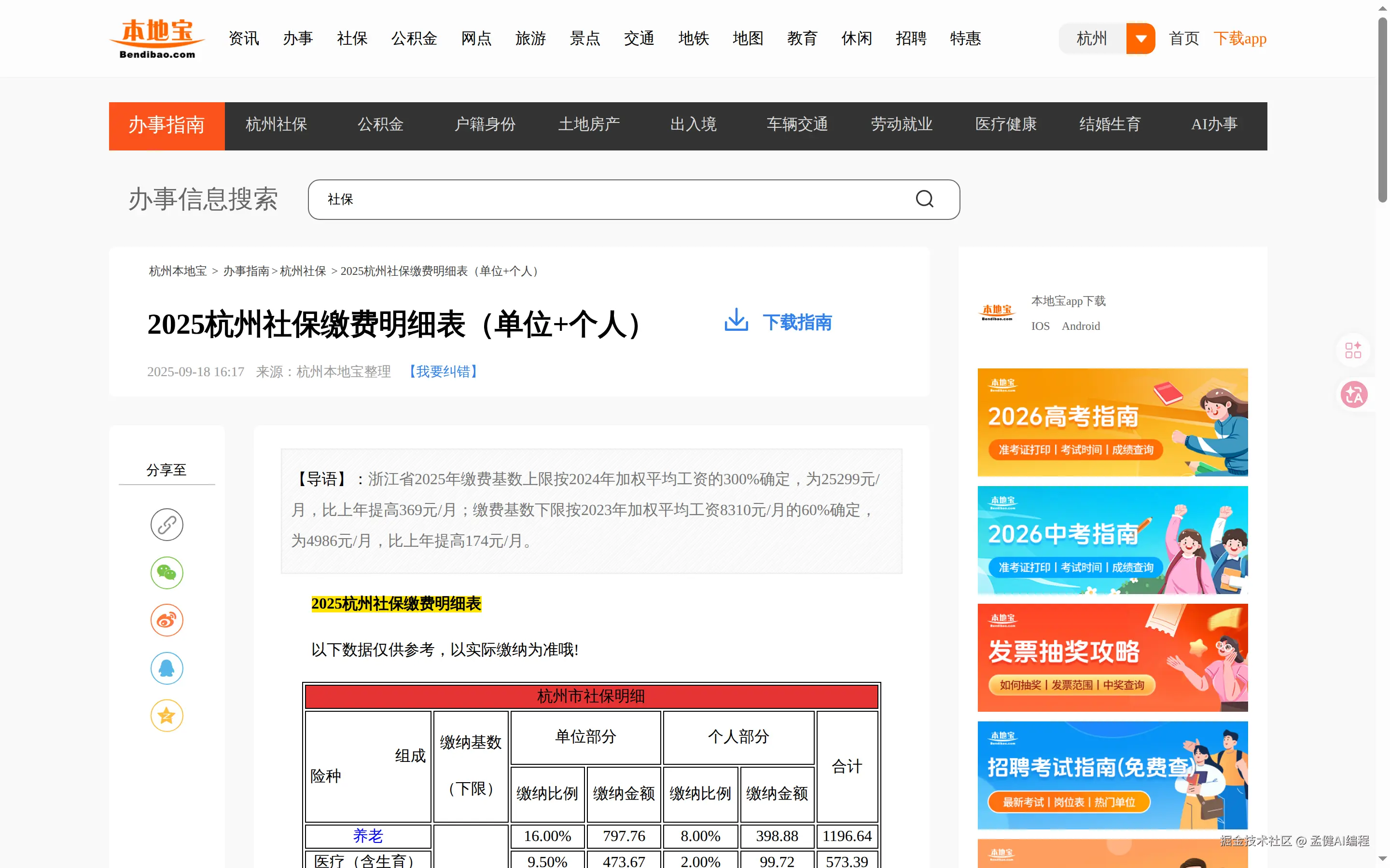 杭州社保缴费基数截图
