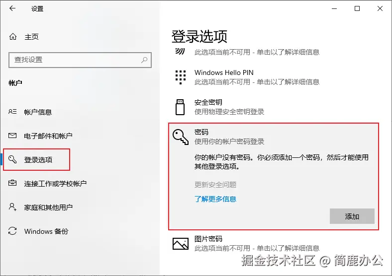 设置电脑密码
