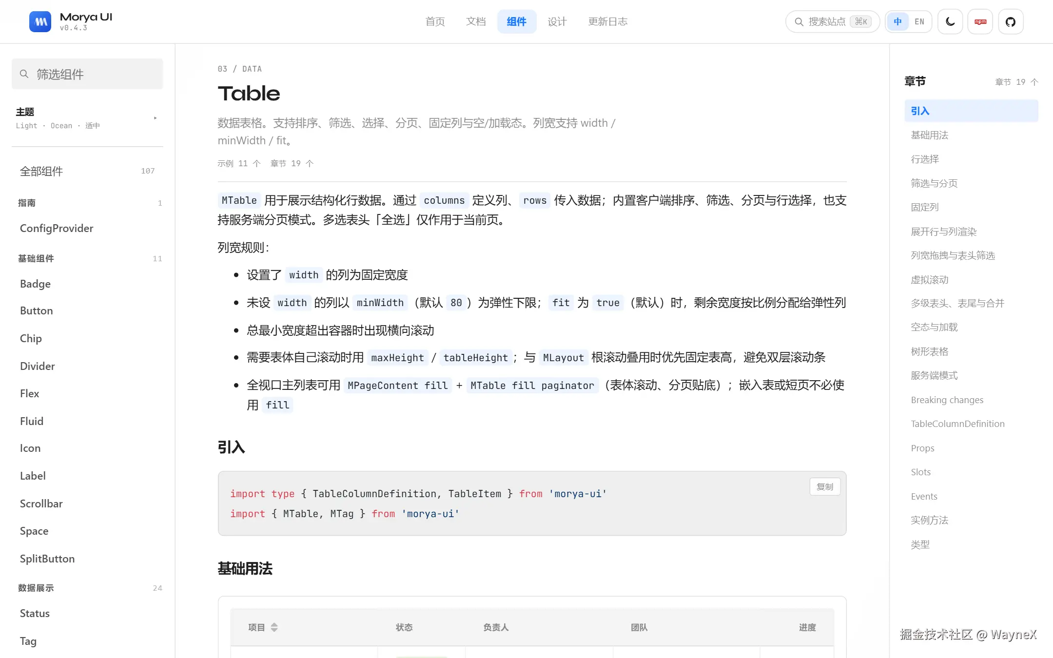 Table 文档预览