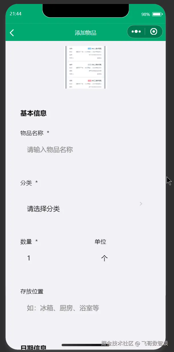 添加物品
