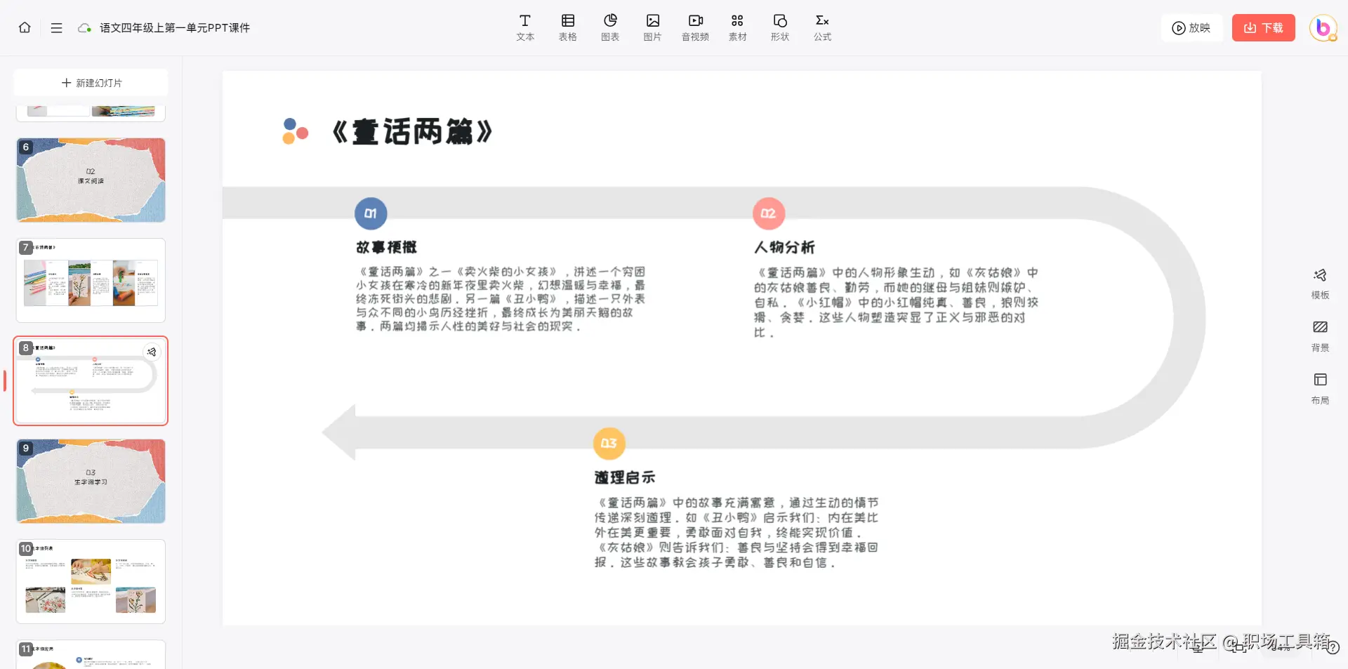 博思AIPPT一键生成ppt课件