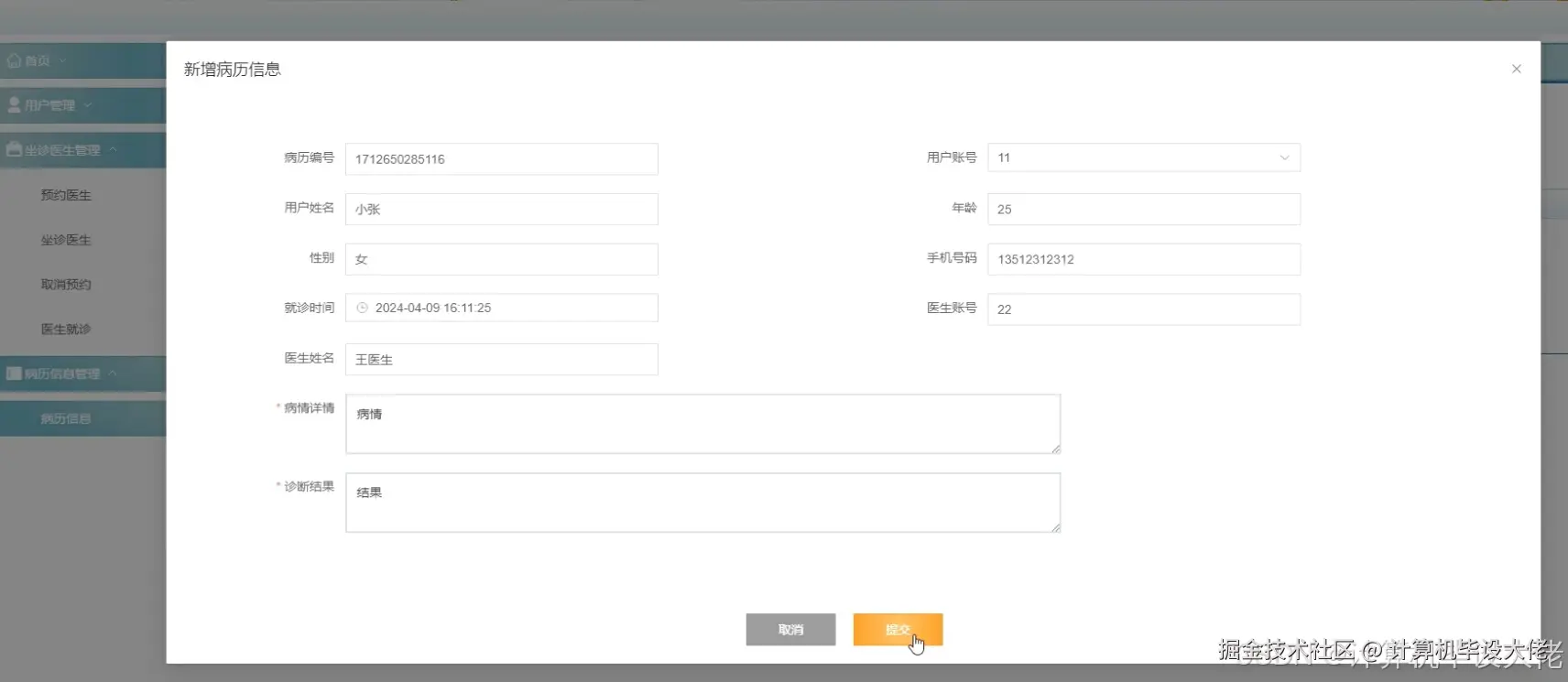 新增病例信息