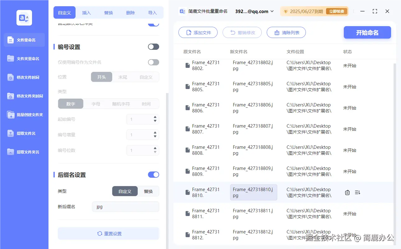 输入新的扩展名