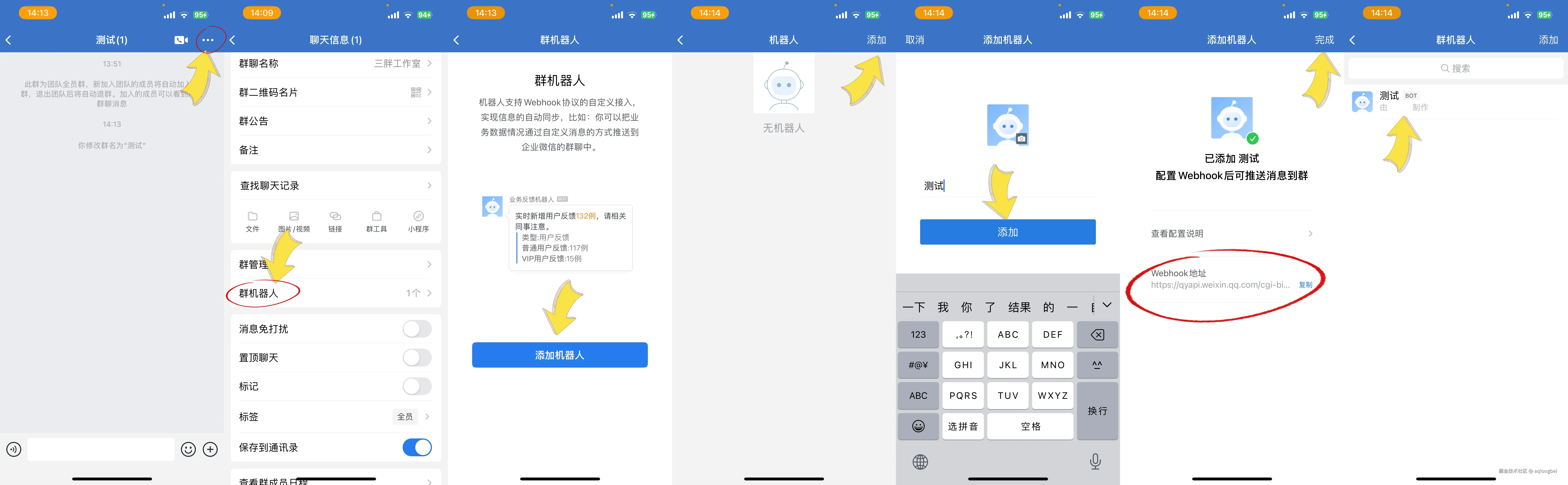 添加群聊机器人.jpg