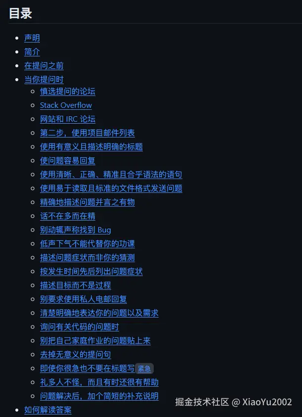 《提问的智慧》目录