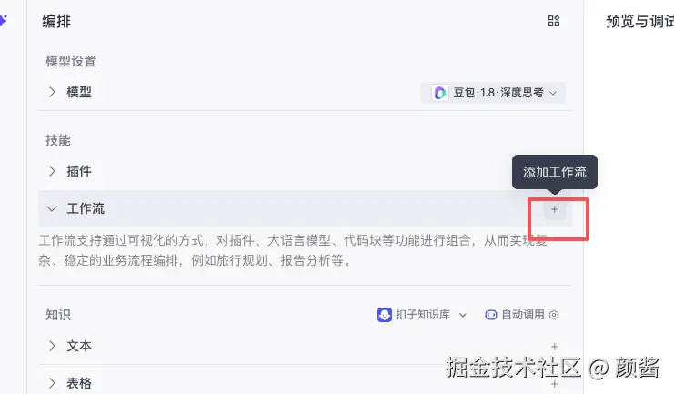 编排页：技能 → 工作流 → 添加工作流