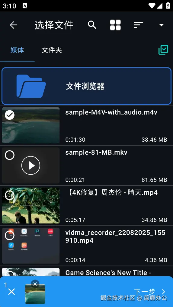 选择视频文件