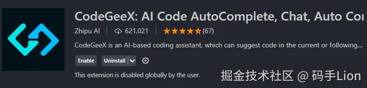 vscode_codegeex.png