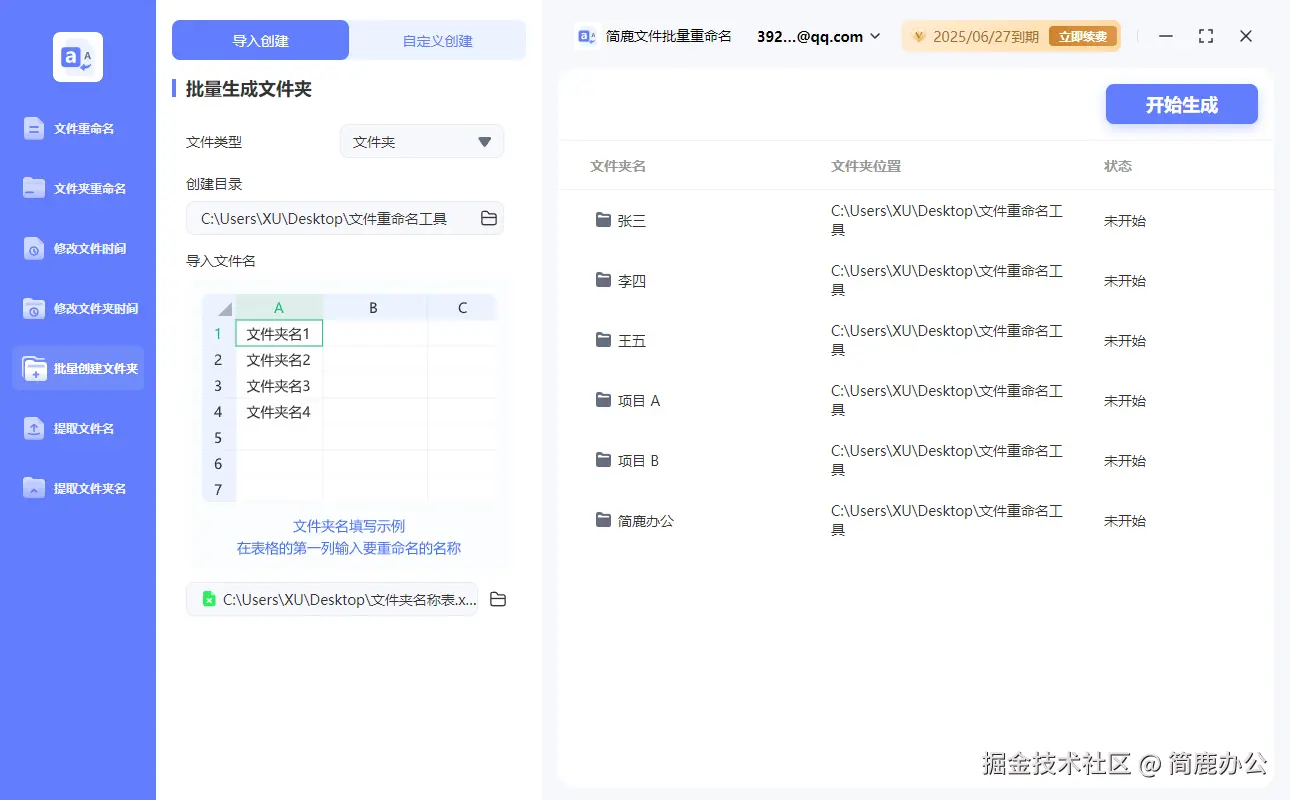 导入 Excel 表格