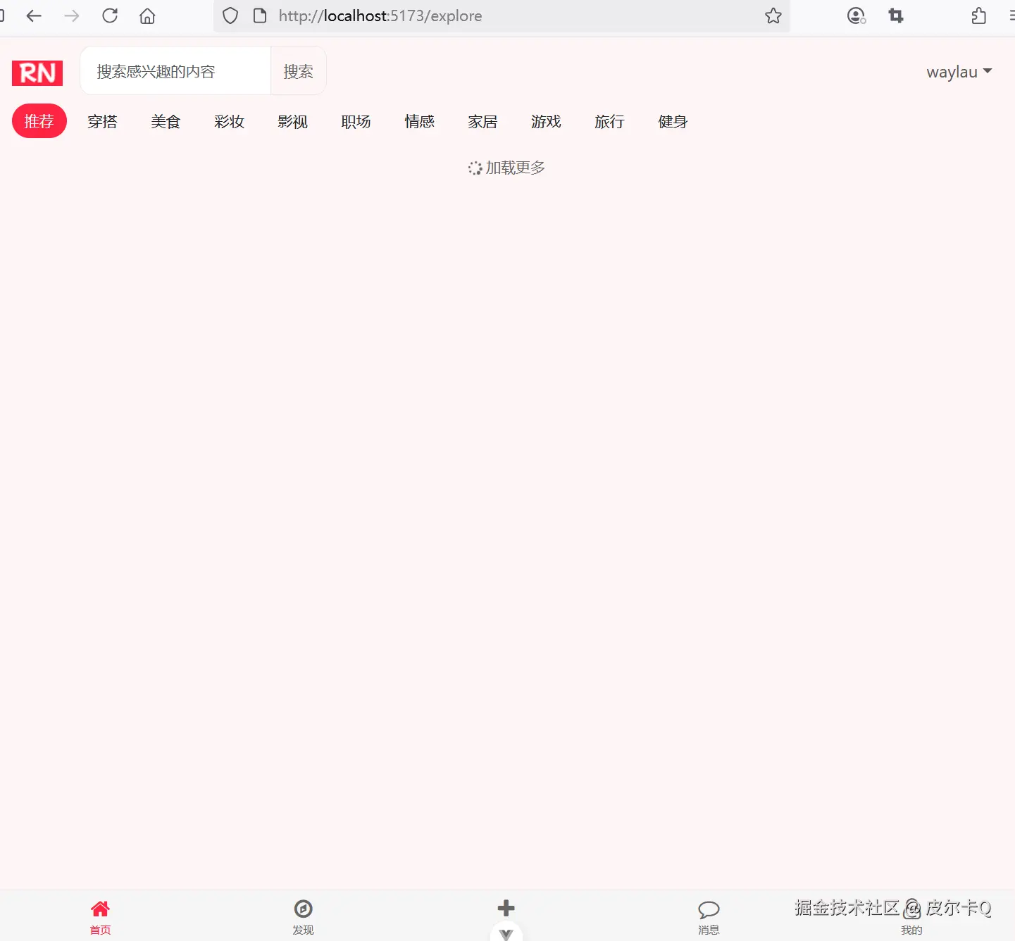 图8-1 首页的界面效果