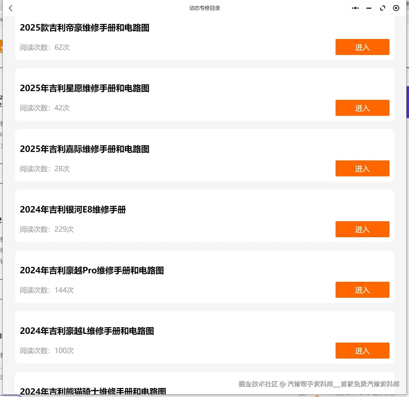 2025年吉利星愿嘉际帝豪2024年豪越PRO豪越L熊猫骑士卡丁维修手册电路图