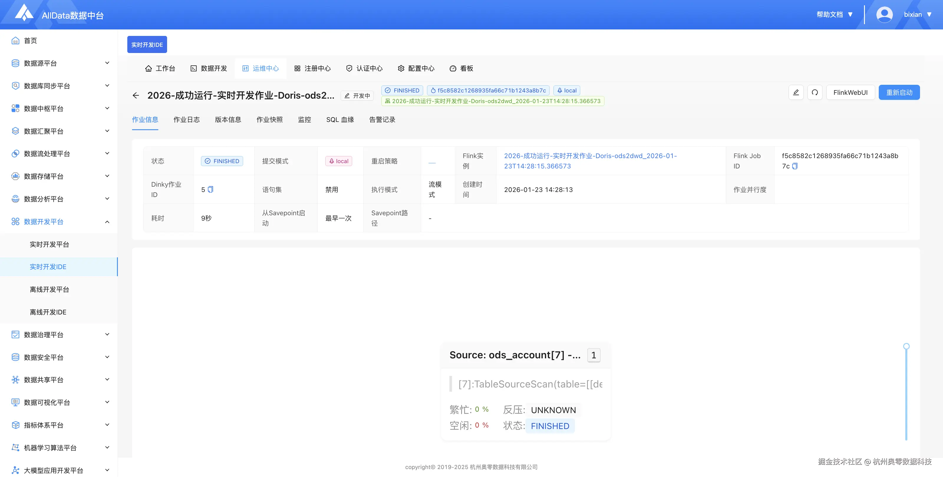 3·运维中心-02（任务详情）.png