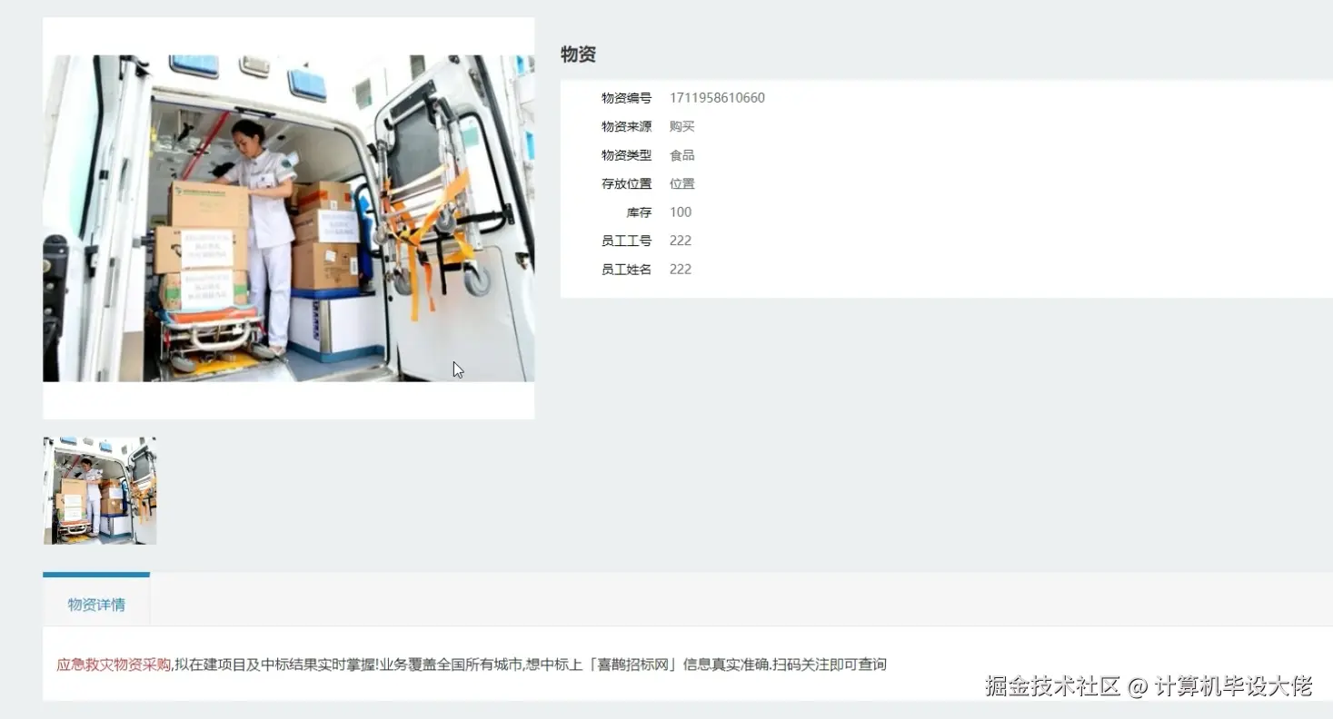 查看物资详情.png