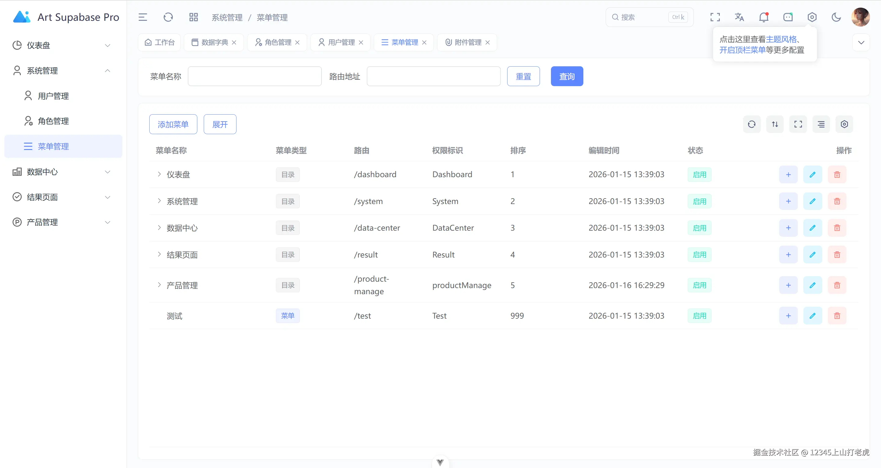菜单管理列表.png