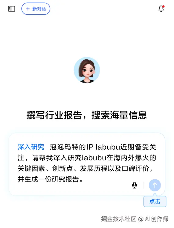 豆包深入研究功能