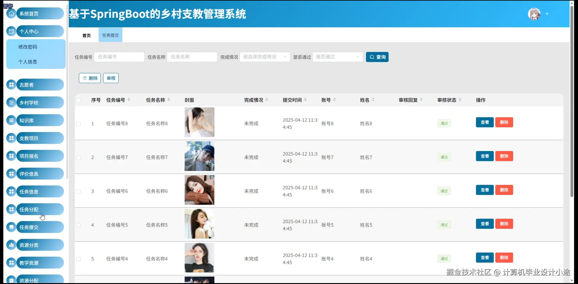 任务提交.png