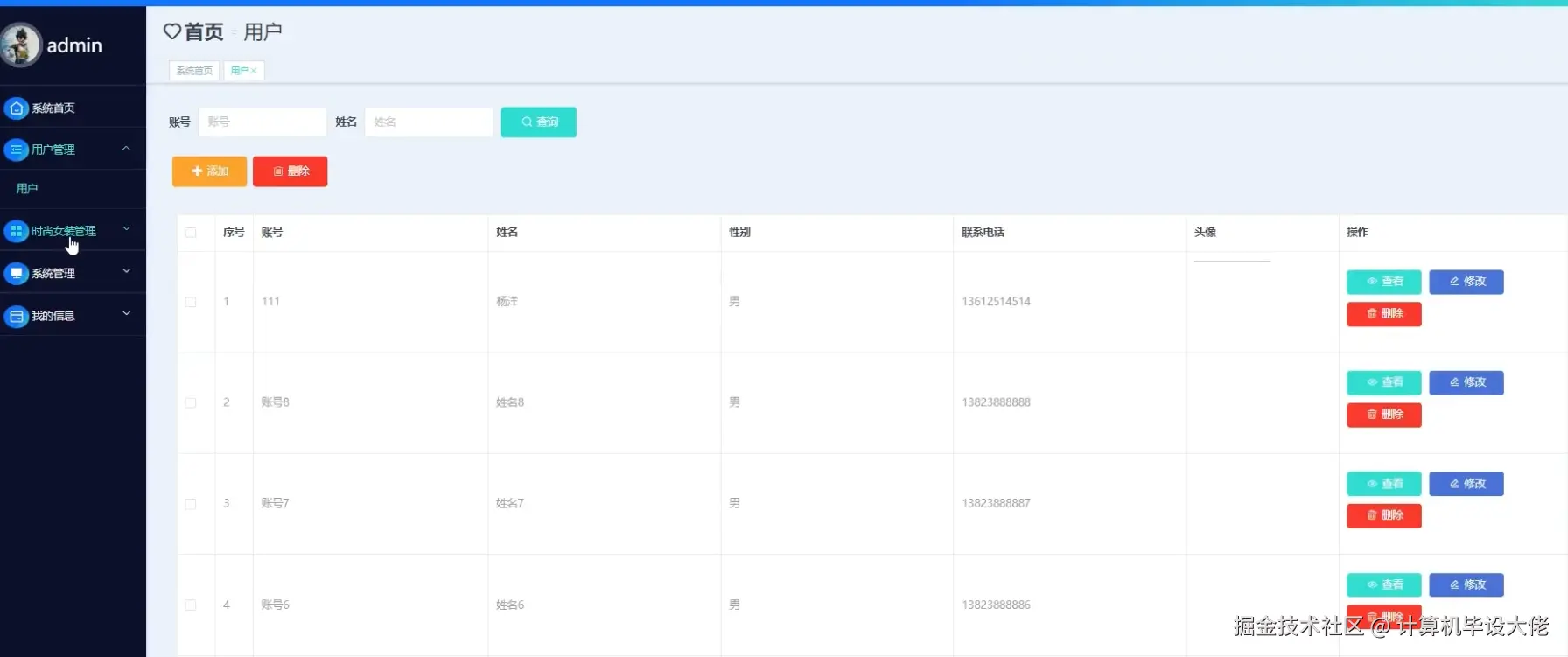 用户管理.png