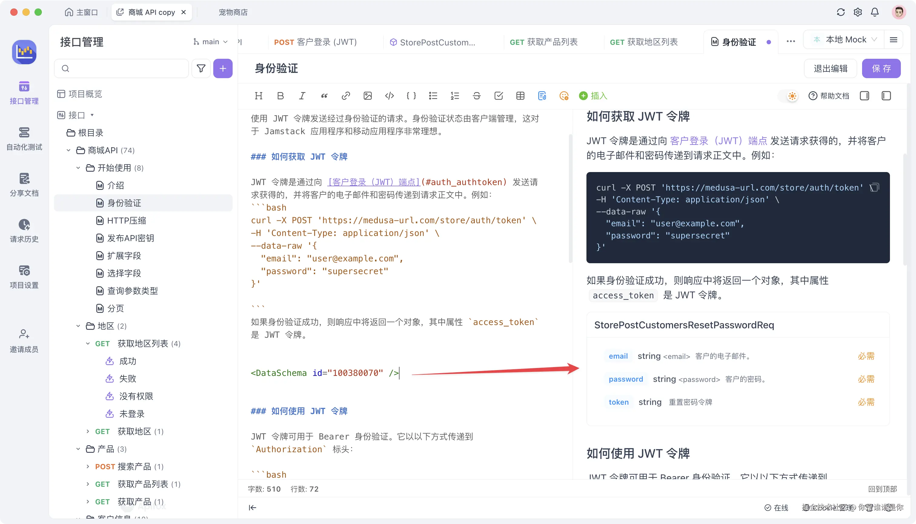 API 管理工具