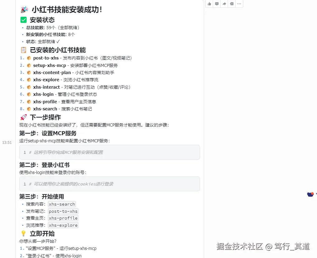配置小红书